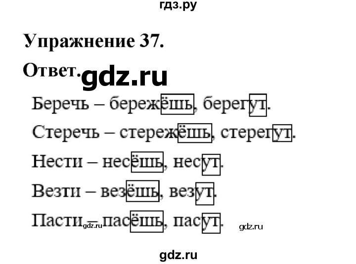 ГДЗ по русскому языку за 5 класс Ладыженская, Баранов, Тростенцова ответ на номер 37, Решебник 2025