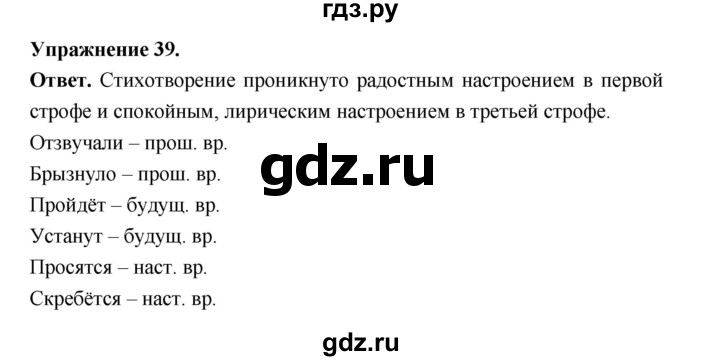 ГДЗ по русскому языку за 5 класс Ладыженская, Баранов, Тростенцова ответ на номер 39, Решебник 2025