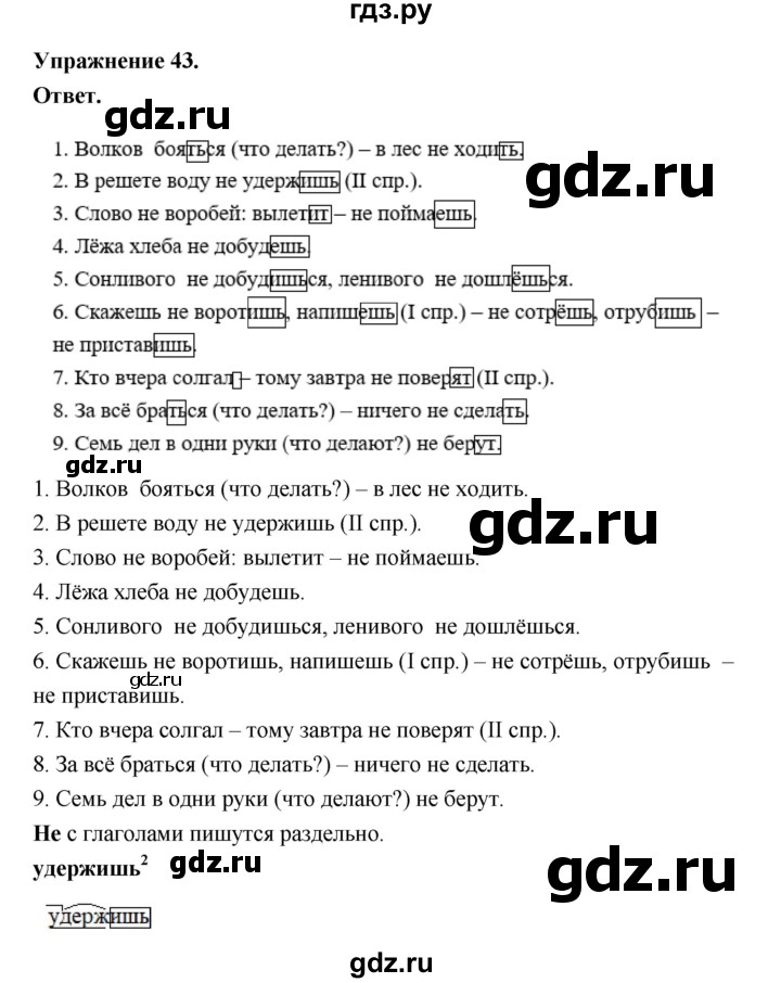ГДЗ по русскому языку за 5 класс Ладыженская, Баранов, Тростенцова ответ на номер 43, Решебник 2025