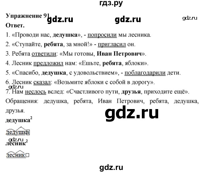ГДЗ по русскому языку за 5 класс Ладыженская, Баранов, Тростенцова ответ на номер 91, Решебник 2025