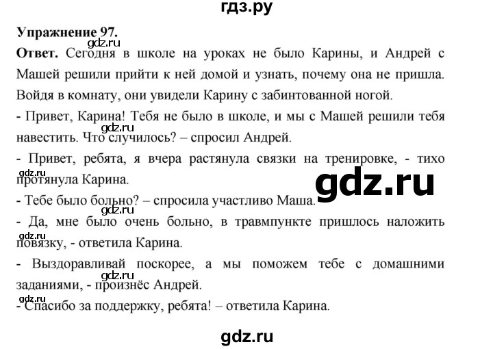ГДЗ по русскому языку за 5 класс Ладыженская, Баранов, Тростенцова ответ на номер 97, Решебник 2025