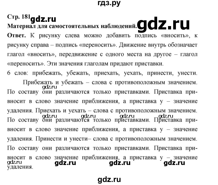 ГДЗ по русскому языку за 5 класс Ладыженская, Баранов, Тростенцова ответ на материал для самостоятельных наблюдений страница 181, Решебник 2025