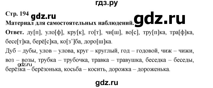 ГДЗ по русскому языку за 5 класс Ладыженская, Баранов, Тростенцова ответ на материал для самостоятельных наблюдений страница 194, Решебник 2025