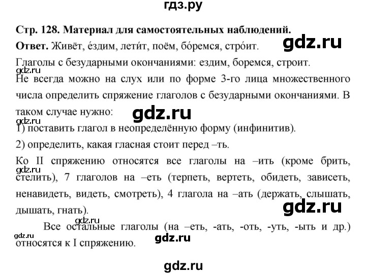 ГДЗ по русскому языку за 5 класс Ладыженская, Баранов, Тростенцова ответ на материал для самостоятельных наблюдений страница 128, Решебник 2025