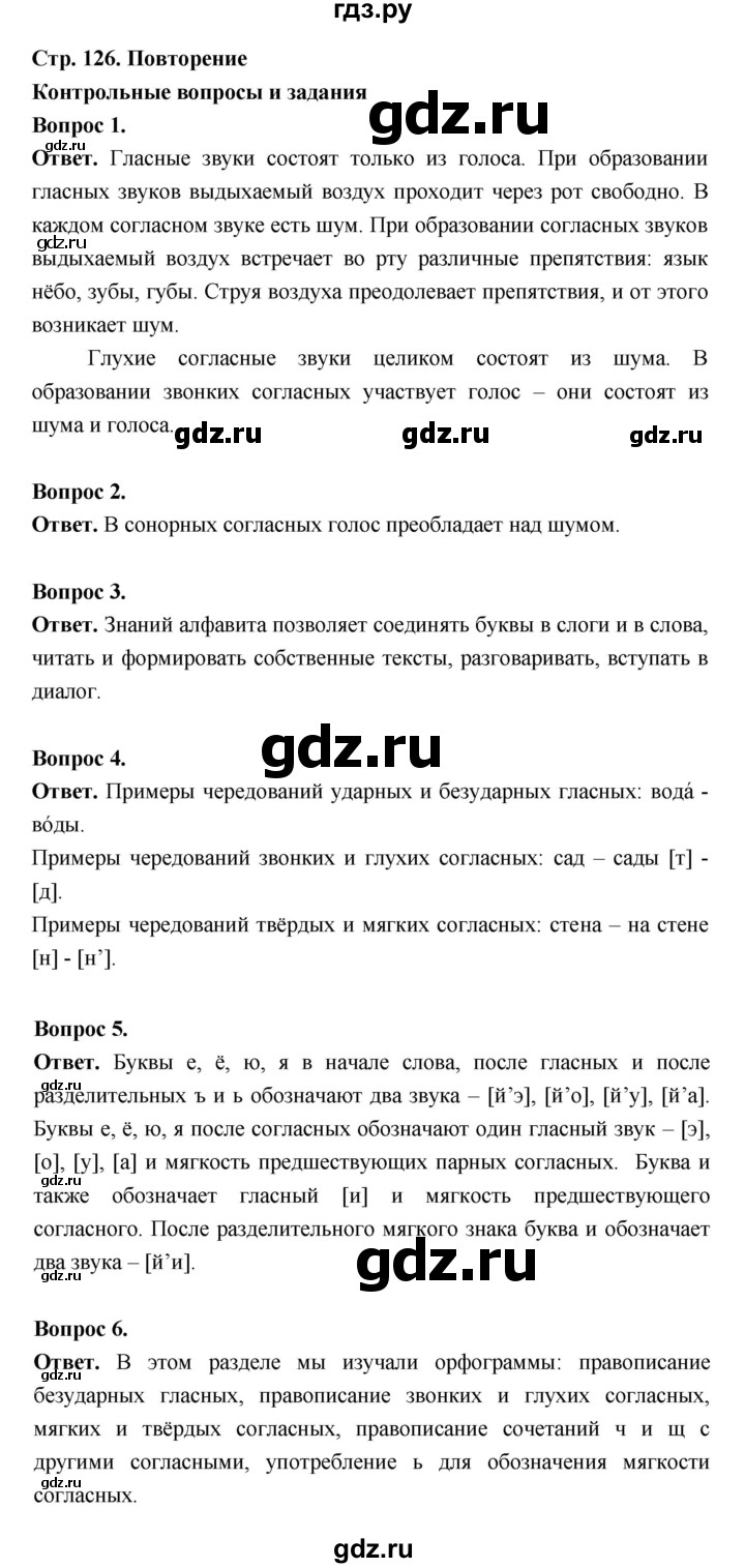 ГДЗ по русскому языку за 5 класс Ладыженская, Баранов, Тростенцова ответ на контрольные вопросы и задания страница 126, Решебник 2025
