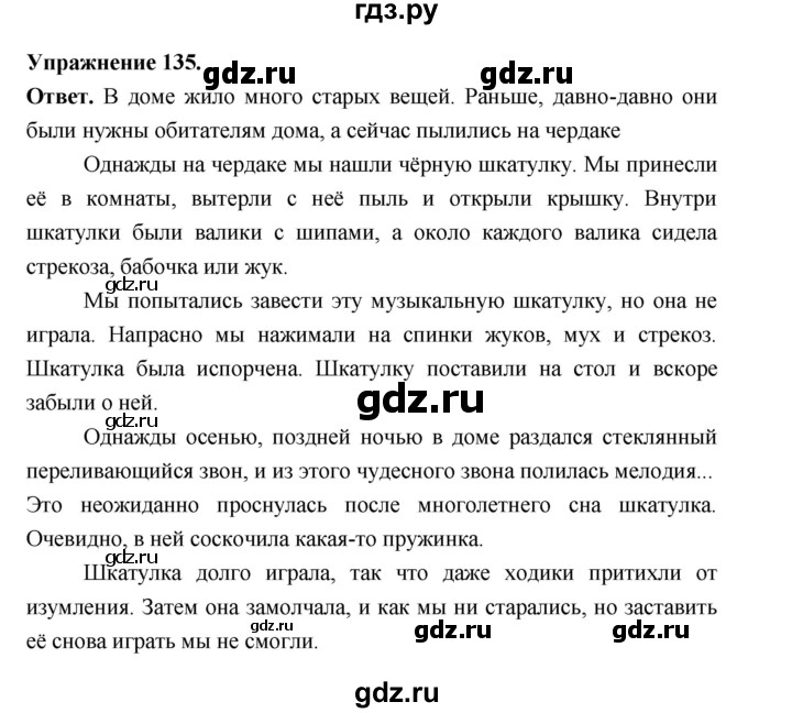 ГДЗ по русскому языку за 5 класс Ладыженская, Баранов, Тростенцова ответ на номер 135, Решебник 2025
