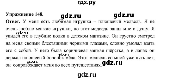 ГДЗ по русскому языку за 5 класс Ладыженская, Баранов, Тростенцова ответ на номер 148, Решебник 2025