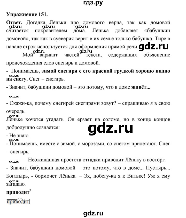 ГДЗ по русскому языку за 5 класс Ладыженская, Баранов, Тростенцова ответ на номер 151, Решебник 2025