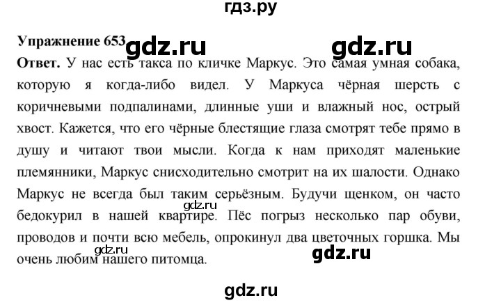 ГДЗ по русскому языку за 5 класс Ладыженская, Баранов, Тростенцова ответ на номер 653, Решебник 2025