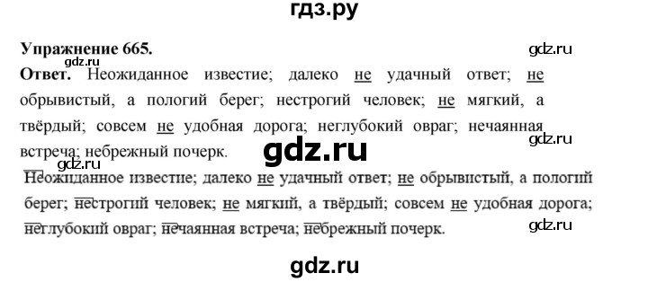 ГДЗ по русскому языку за 5 класс Ладыженская, Баранов, Тростенцова ответ на номер 665, Решебник 2025