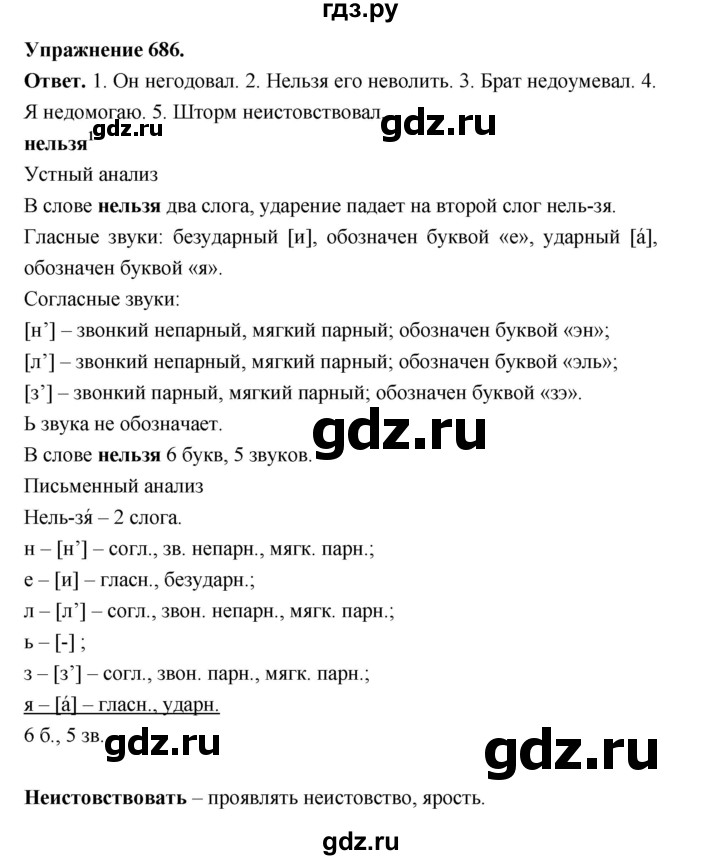 ГДЗ по русскому языку за 5 класс Ладыженская, Баранов, Тростенцова ответ на номер 686, Решебник 2025