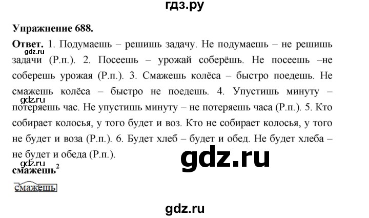 ГДЗ по русскому языку за 5 класс Ладыженская, Баранов, Тростенцова ответ на номер 688, Решебник 2025