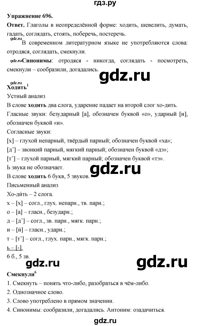 ГДЗ по русскому языку за 5 класс Ладыженская, Баранов, Тростенцова ответ на номер 696, Решебник 2025