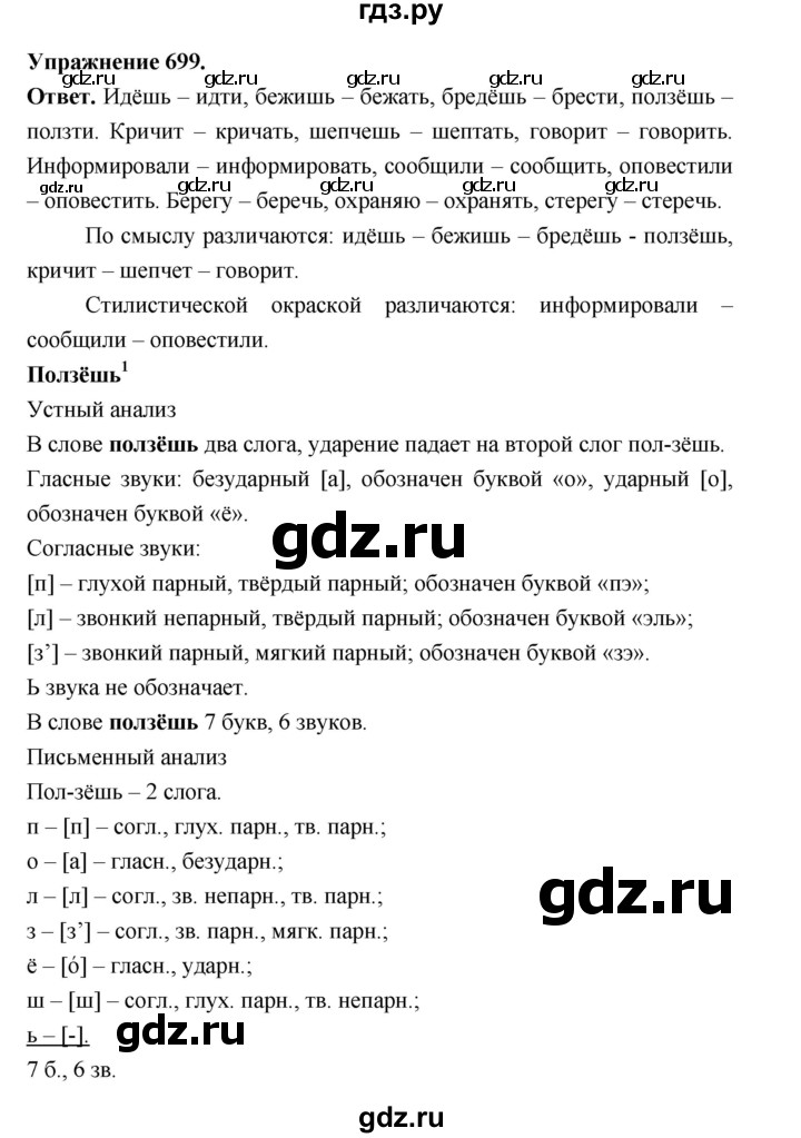 ГДЗ по русскому языку за 5 класс Ладыженская, Баранов, Тростенцова ответ на номер 699, Решебник 2025