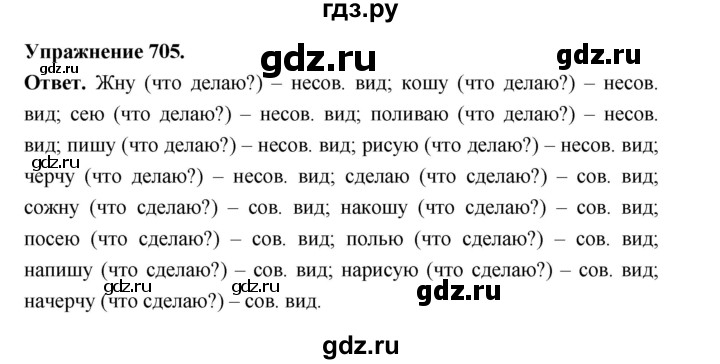 ГДЗ по русскому языку за 5 класс Ладыженская, Баранов, Тростенцова ответ на номер 705, Решебник 2025