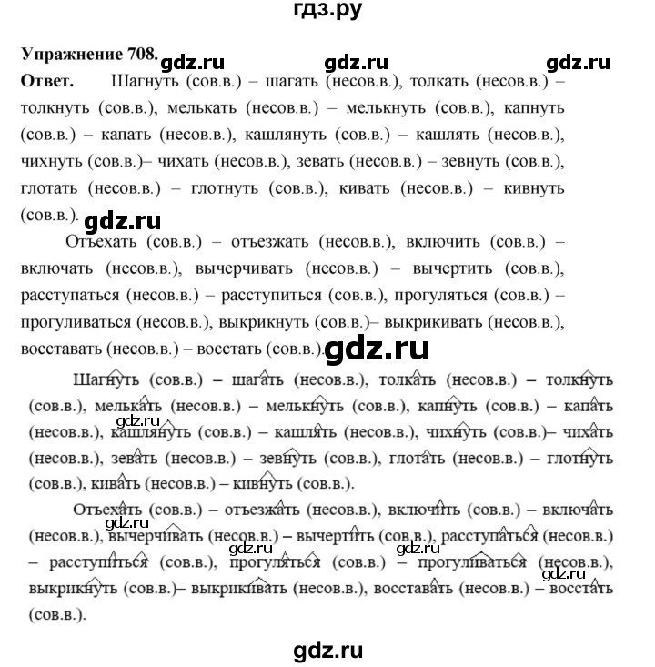 ГДЗ по русскому языку за 5 класс Ладыженская, Баранов, Тростенцова ответ на номер 708, Решебник 2025