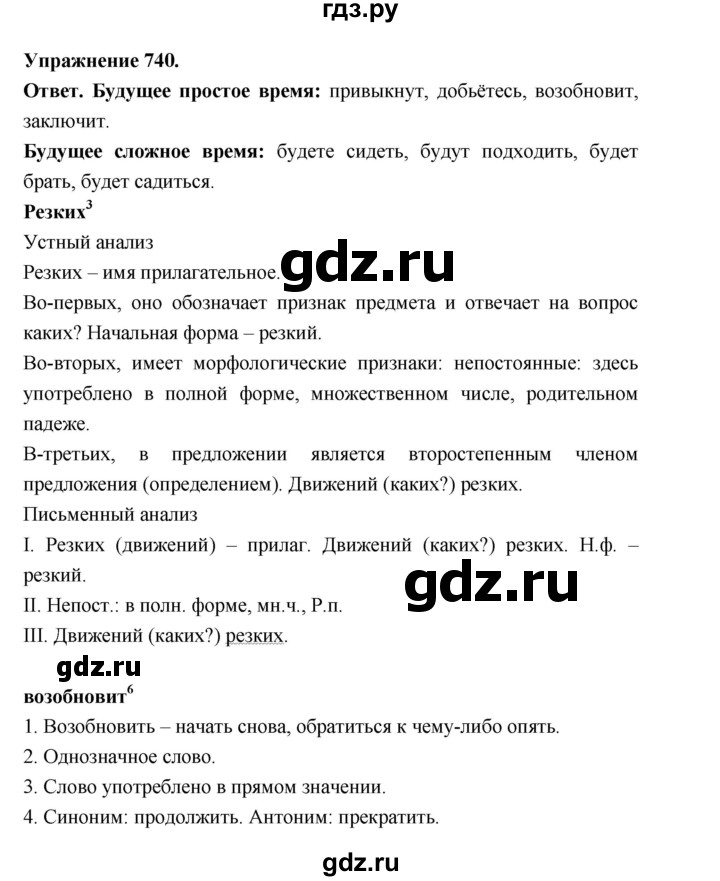 ГДЗ по русскому языку за 5 класс Ладыженская, Баранов, Тростенцова ответ на номер 740, Решебник 2025