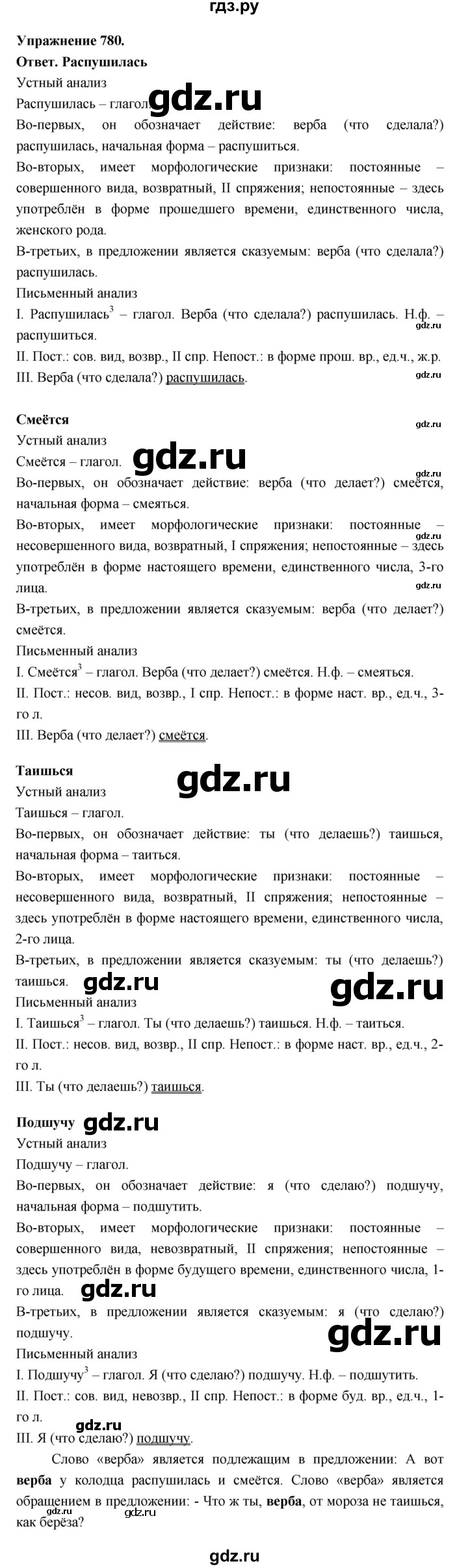 ГДЗ по русскому языку за 5 класс Ладыженская, Баранов, Тростенцова ответ на номер 780, Решебник 2025