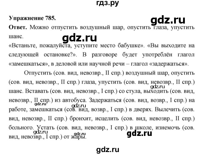 ГДЗ по русскому языку за 5 класс Ладыженская, Баранов, Тростенцова ответ на номер 785, Решебник 2025