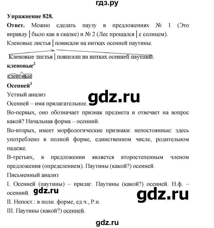 ГДЗ по русскому языку за 5 класс Ладыженская, Баранов, Тростенцова ответ на номер 828, Решебник 2025