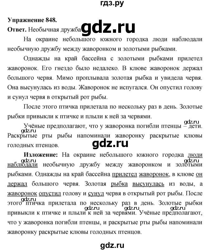 ГДЗ по русскому языку за 5 класс Ладыженская, Баранов, Тростенцова ответ на номер 848, Решебник 2025