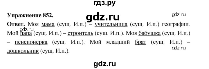 ГДЗ по русскому языку за 5 класс Ладыженская, Баранов, Тростенцова ответ на номер 852, Решебник 2025