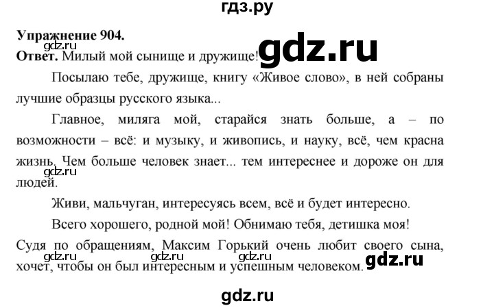 ГДЗ по русскому языку за 5 класс Ладыженская, Баранов, Тростенцова ответ на номер 904, Решебник 2025