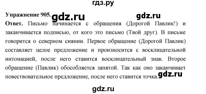 ГДЗ по русскому языку за 5 класс Ладыженская, Баранов, Тростенцова ответ на номер 905, Решебник 2025