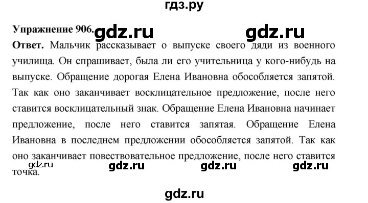 ГДЗ по русскому языку за 5 класс Ладыженская, Баранов, Тростенцова ответ на номер 906, Решебник 2025