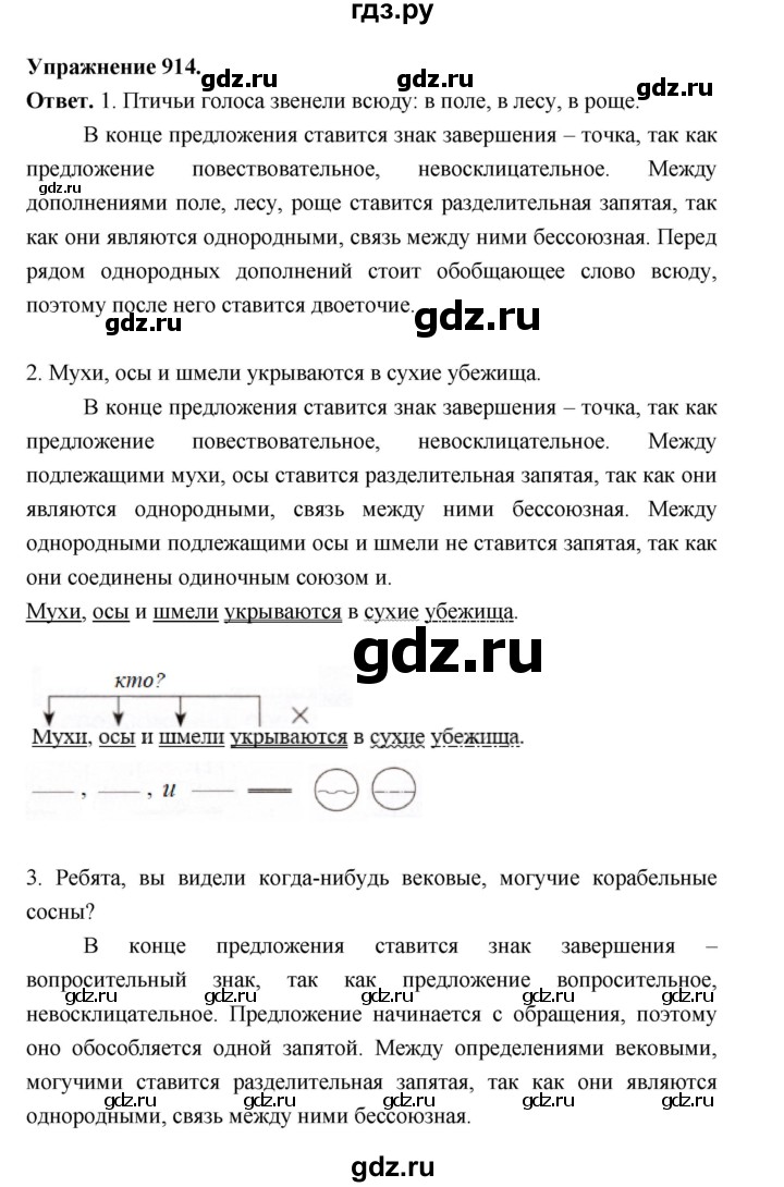 ГДЗ по русскому языку за 5 класс Ладыженская, Баранов, Тростенцова ответ на номер 914, Решебник 2025