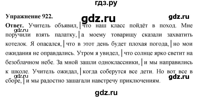 ГДЗ по русскому языку за 5 класс Ладыженская, Баранов, Тростенцова ответ на номер 922, Решебник 2025