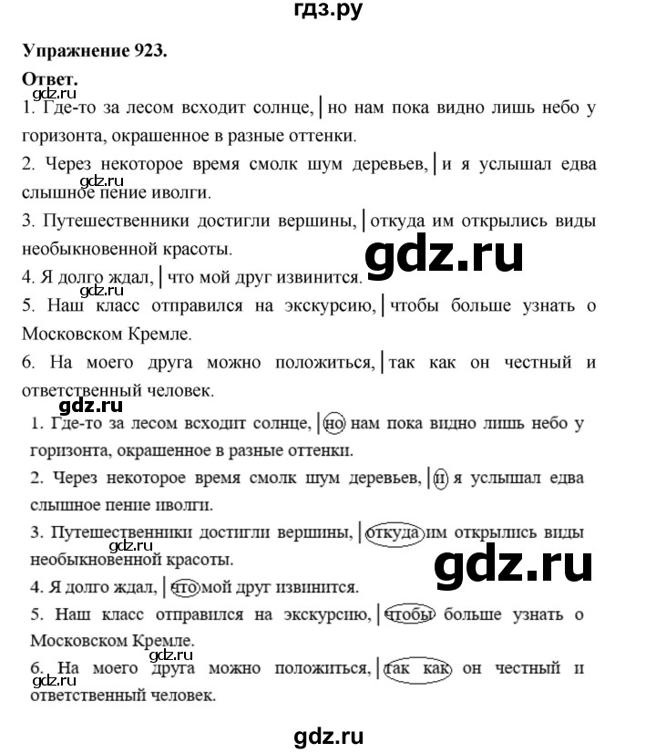 ГДЗ по русскому языку за 5 класс Ладыженская, Баранов, Тростенцова ответ на номер 923, Решебник 2025