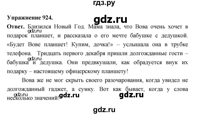 ГДЗ по русскому языку за 5 класс Ладыженская, Баранов, Тростенцова ответ на номер 924, Решебник 2025