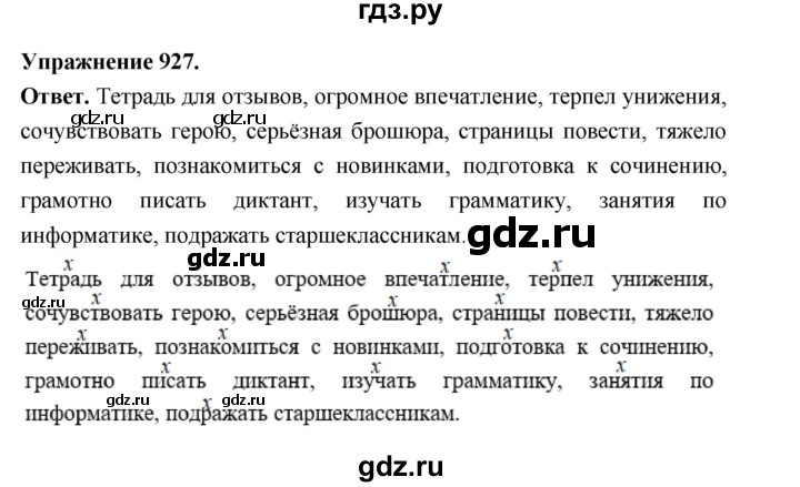 ГДЗ по русскому языку за 5 класс Ладыженская, Баранов, Тростенцова ответ на номер 927, Решебник 2025