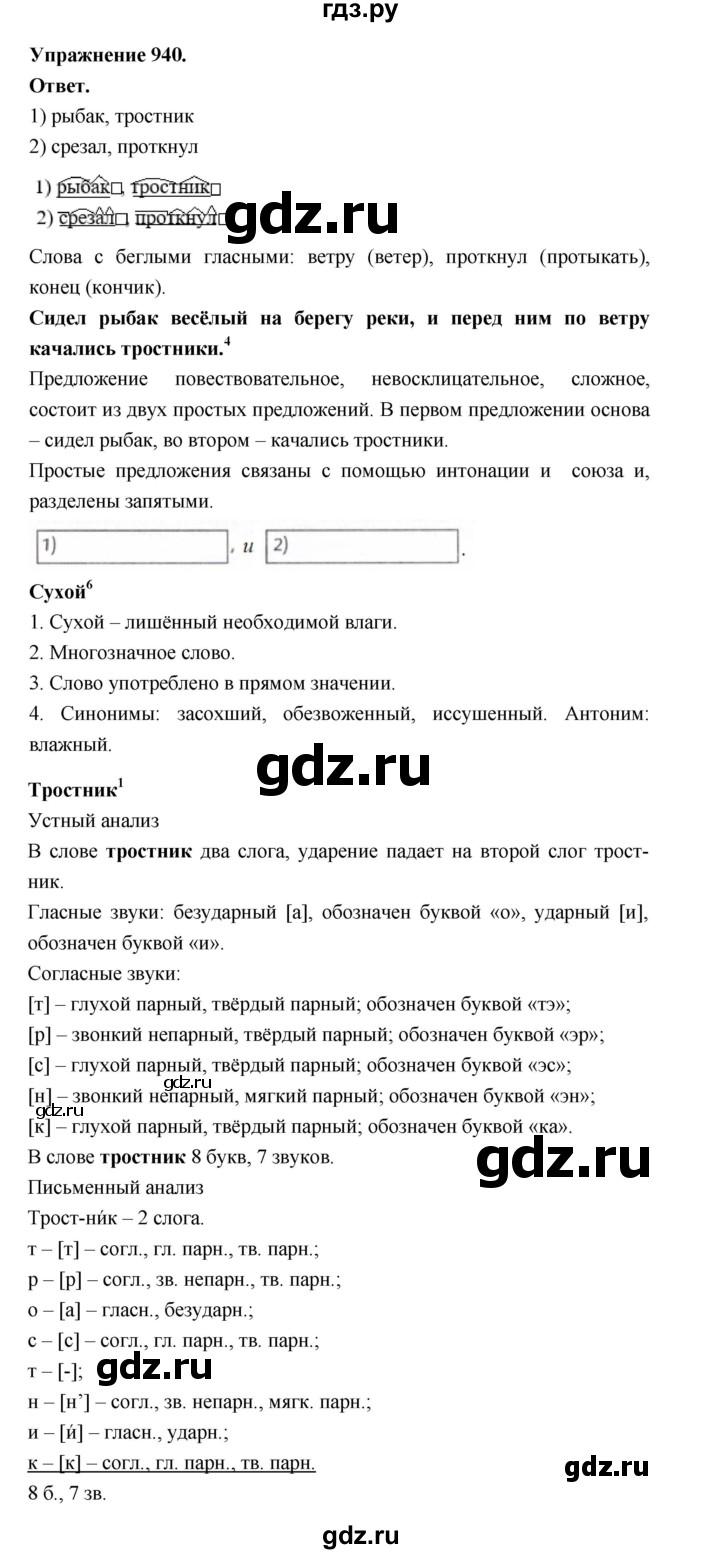 ГДЗ по русскому языку за 5 класс Ладыженская, Баранов, Тростенцова ответ на номер 940, Решебник 2025