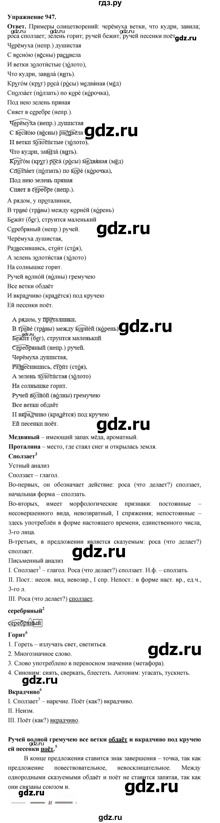 ГДЗ по русскому языку за 5 класс Ладыженская, Баранов, Тростенцова ответ на номер 948, Решебник 2025