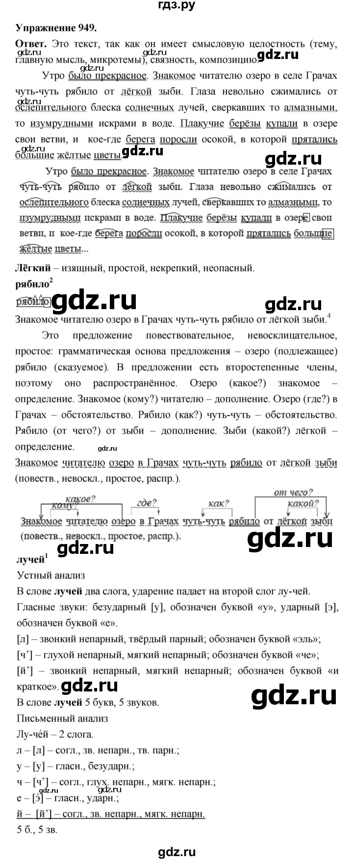 ГДЗ по русскому языку за 5 класс Ладыженская, Баранов, Тростенцова ответ на номер 949, Решебник 2025