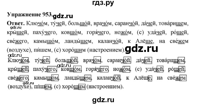 ГДЗ по русскому языку за 5 класс Ладыженская, Баранов, Тростенцова ответ на номер 953, Решебник 2025
