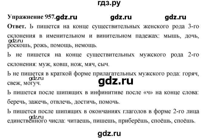ГДЗ по русскому языку за 5 класс Ладыженская, Баранов, Тростенцова ответ на номер 957, Решебник 2025