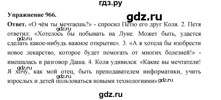 ГДЗ по русскому языку за 5 класс Ладыженская, Баранов, Тростенцова ответ на номер 966, Решебник 2025