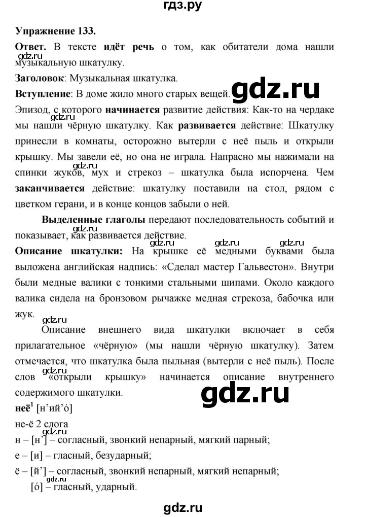 ГДЗ по русскому языку за 5 класс Ладыженская, Баранов, Тростенцова ответ на номер 133, Решебник 2025