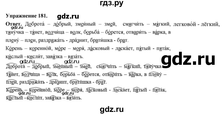 ГДЗ по русскому языку за 5 класс Ладыженская, Баранов, Тростенцова ответ на номер 181, Решебник 2025