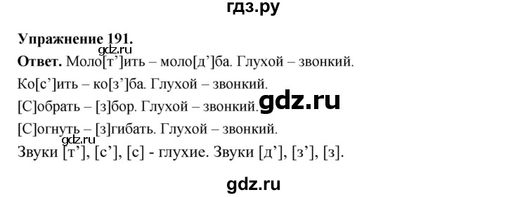 ГДЗ по русскому языку за 5 класс Ладыженская, Баранов, Тростенцова ответ на номер 191, Решебник 2025