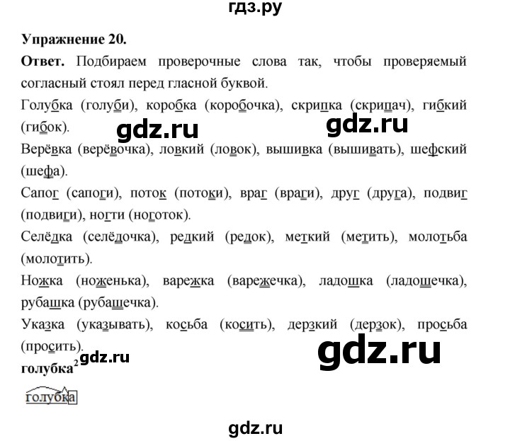 ГДЗ по русскому языку за 5 класс Ладыженская, Баранов, Тростенцова ответ на номер 20, Решебник 2025
