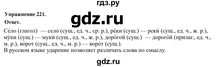 ГДЗ по русскому языку за 5 класс Ладыженская, Баранов, Тростенцова ответ на номер 221, Решебник 2025