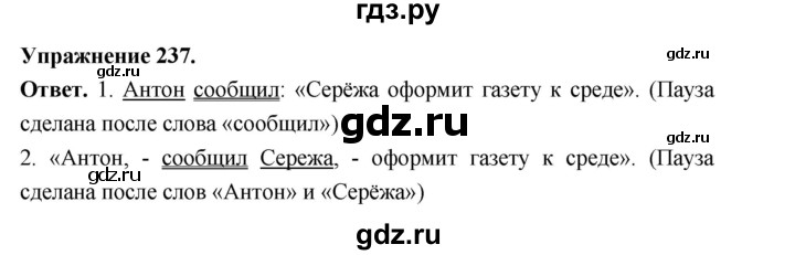 ГДЗ по русскому языку за 5 класс Ладыженская, Баранов, Тростенцова ответ на номер 237, Решебник 2025