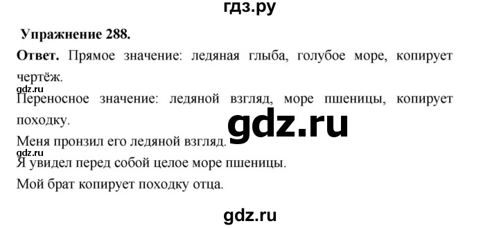 ГДЗ по русскому языку за 5 класс Ладыженская, Баранов, Тростенцова ответ на номер 288, Решебник 2025