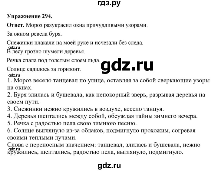 ГДЗ по русскому языку за 5 класс Ладыженская, Баранов, Тростенцова ответ на номер 294, Решебник 2025