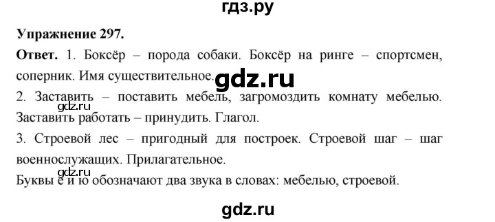 ГДЗ по русскому языку за 5 класс Ладыженская, Баранов, Тростенцова ответ на номер 297, Решебник 2025