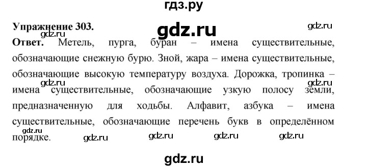 ГДЗ по русскому языку за 5 класс Ладыженская, Баранов, Тростенцова ответ на номер 303, Решебник 2025